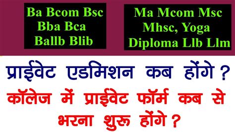 College UG PG Private Admission 2023 Ba Bcom Bsc Ma Mcom Msc