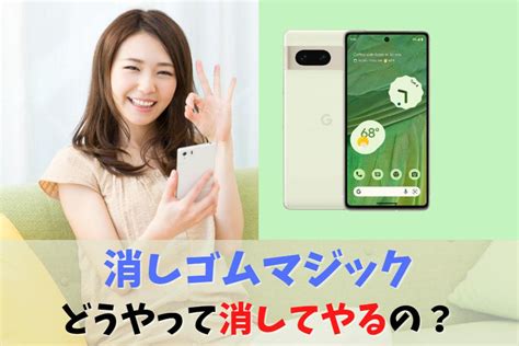 『消しゴムマジックで消してやるのさ！』って実際どうやって使うの？加工方法・使い方 スマホの賢者