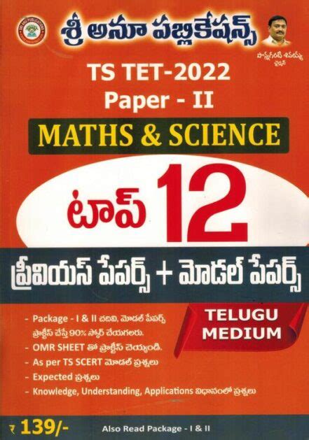 TS TET 2022 Paper II Maths And Science Top 12 Previous And Model Papers