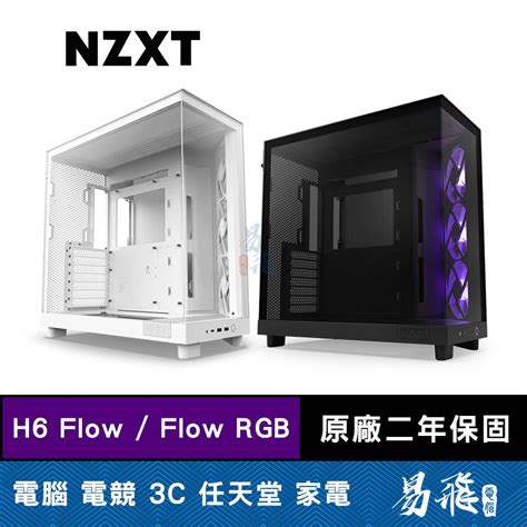 Nzxt 恩傑 H6 Flow H6 Flow Rgb 電腦機殼 內建風扇 5v燈光同步 易飛電腦 蝦皮購物