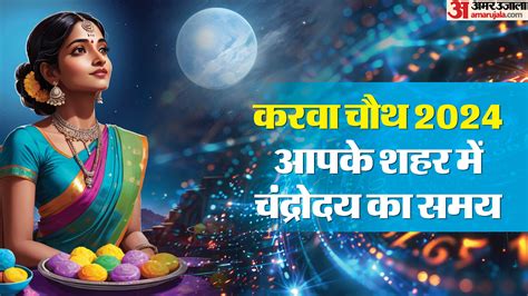 Bihar News Karva Chauth Moon Rising Time In Patna Gaya Bihar