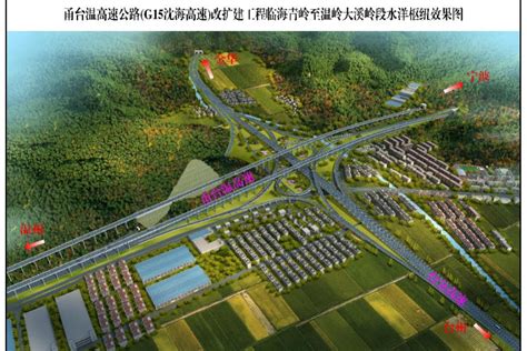 有房丨加速融入长三角 甬台温高速公路改扩建工程台州段全线获批临海改扩建台州新浪新闻