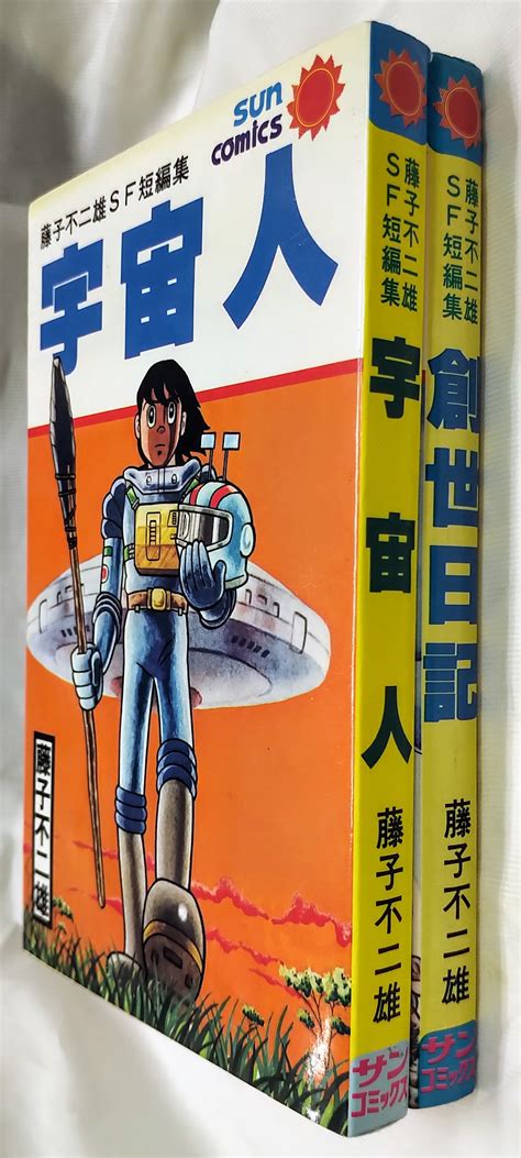 Asahi Sonorama Sun Comics Fujiko Fujio Sf Short Stories All Volumes