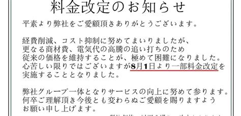 料金改定のお知らせ 田中トシオヘアサロン髪ing