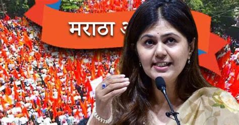 Pankaja Munde मराठा आरक्षण न टिकवण्यासाठी ही समितीचं जबाबदार पंकजा