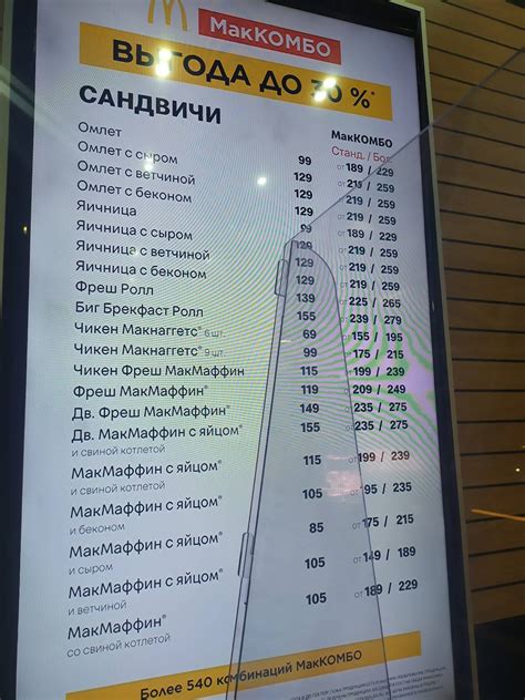 Menu at McDonald's restaurant, Moscow, Kiyevskoye shosse
