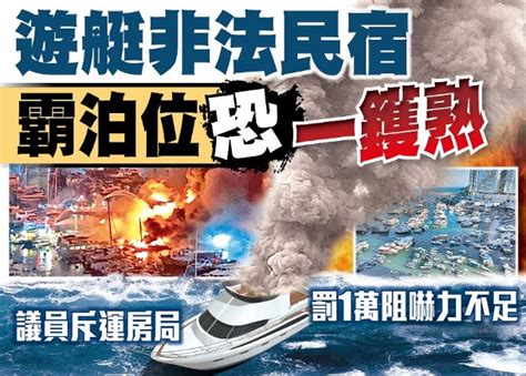 東方日報a1：遊艇非法民宿 霸泊位恐一鑊熟｜即時新聞｜港澳｜oncc東網