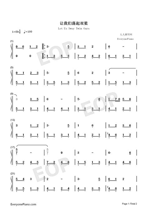 让我们荡起双桨双手简谱预览1 钢琴谱文件（五线谱、双手简谱、数字谱、midi、pdf）免费下载