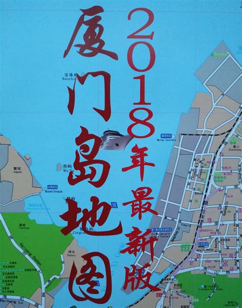 [USD 11.29] Map of Xiamen Island 2018 Map of Xiamen Map of Xiamen City ...