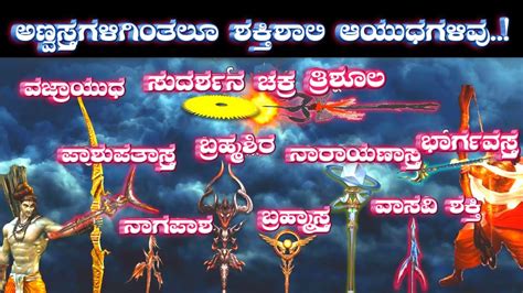 Most Powerful Weapons Used In Mahabaratha Most Powerful Weapons