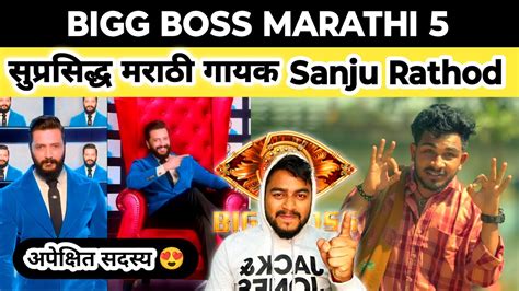 Bigg Boss Marathi Season 5 Confirmed Contestant List Famous Sanju