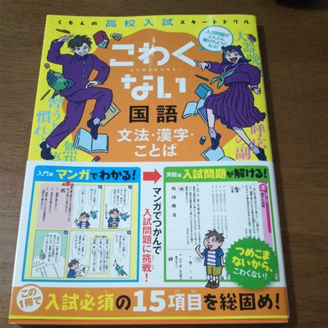 Yahooオークション 古本 問題集 中学 こわくない 国語 文法 漢字 こ