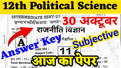 October Political Science Sent Up Exam Subjective Question Paper