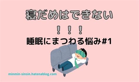 【睡眠にまつわる悩み1】『寝だめ』は無理なんだぜ！ ごくうは眠りたい眠れない