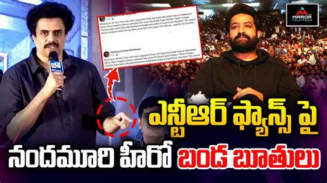 Nandamuri Hero Comments On Ntr Fans Nandamuri Chaitanya Krishna