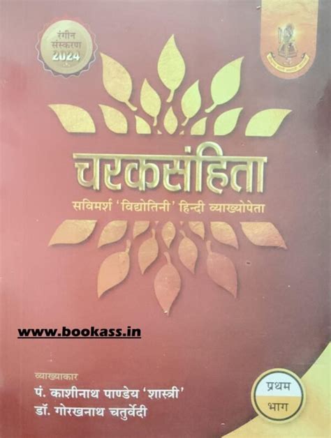 Charak Samhita Charak Sanhita चरकसंहिता Vol 1 By Kashinath Pandey