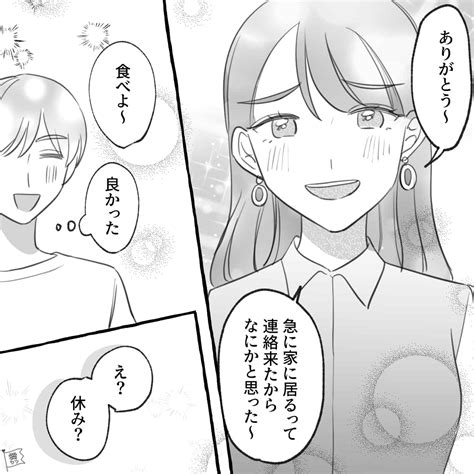 【漫画】喜んでくれると思った「休日に旅行しよう」と提案しました＜年の差がある男女の悩み5＞ モデルプレス