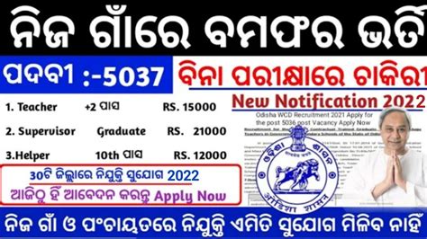 Odisha Anganwadi Recruitment 2022 Odisha Govt Jobs 2022 Odisha Job