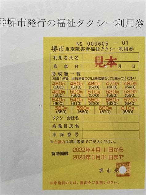 重度障がい者等タクシー給付券申請方法 大阪市・大阪府で介護タクシー・福祉タクシーなら まもる介護タクシー