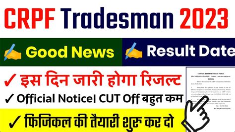 Crpf Tradesman Result Crpf Result Date Crpf Tradesmen