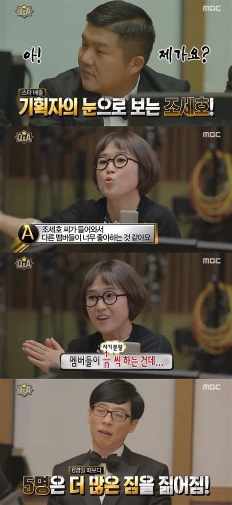 송은이 조세호 무도 합류 멤버들이 좋아하는 것 같아 네이트 연예