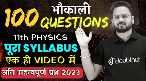 Th Physics Vvi Questions Most Expected Questions For