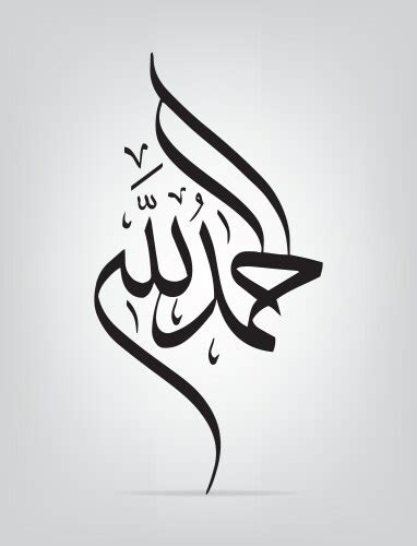 Islamic Calligraphy Alhamdulillah Vector Images Over 160