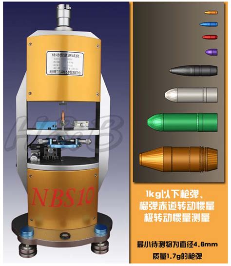 1kg 以下枪弹、榴弹极转动惯量赤道转动惯量测量南京理工航兵测试技术有限公司