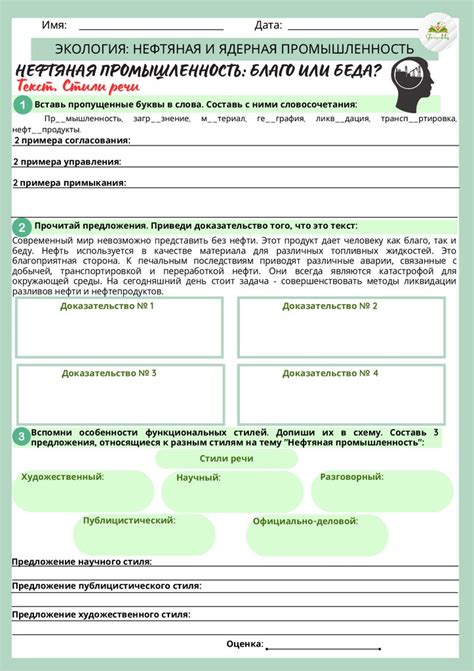 Экология: нефтяная и ядерная промышленность. Рабочие листы ...
