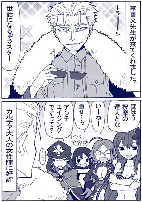 【fgo】カルデア大人の女性陣に好評な李書文先生に弟子入りする黒髭