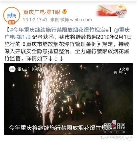 今年过年能放烟花爆竹吗？多地调整燃放政策！重庆的情况是→ 知乎