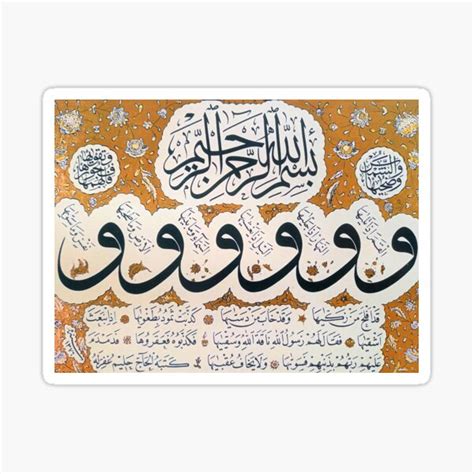 "Surah Ash-Shams" Sticker for Sale by moslem-pride | Redbubble