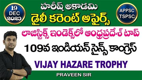 Daily Current Affairs In Telugu December Hareesh Academy