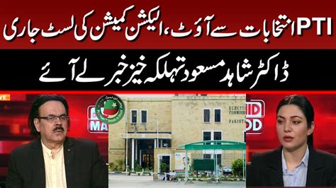 PTI Out Of The Elections Dr Shahid Masood Gave Big News GNN YouTube