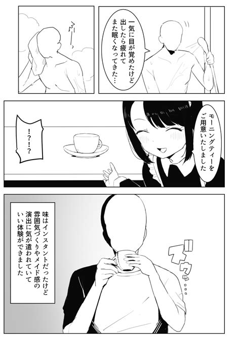 「メイドの朝勃ち処理体験レポ風マンガ 2 2 」誰塚🔞の漫画