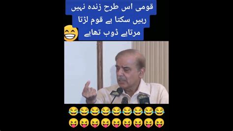 Shahbaz Sharif Funny Youtube