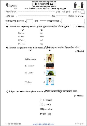 चौथी सेतू चाचणी क्र2 दिवस तीस सेतू अभ्यासक्रम Scert Pune