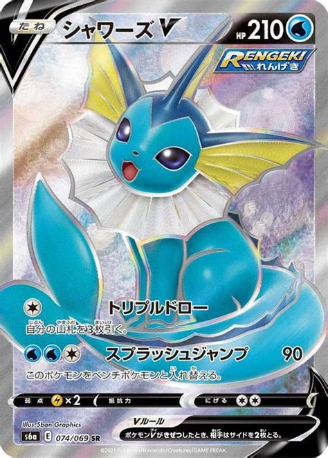 【まさと様専用】シャワーズv Sa Sr【psa10】極美品 ポケモンカード