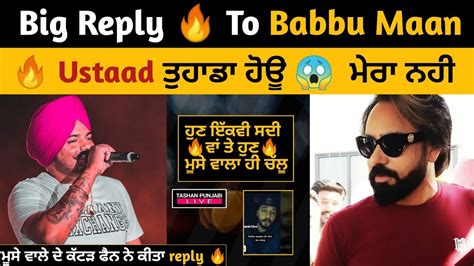 Big Reply 🔥 To Babbu Maan 😱 ਹੁਣ ਇੱਕਵੀ ਸਦੀ ਵਿੱਚ ਤਾਂ Sidhu Moose Wala ਹੀ ਚੱਲੂ Youtube