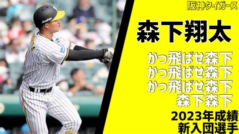 12球団最後の新人開幕スタメン選手応援歌メドレー Youtube