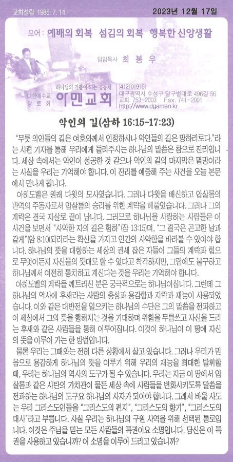 교회주보 공지 2023년 12월 17일 주보