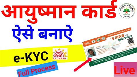 Ayushman Card Kaise Banaye How To Apply Ayushman Card 2023 New Ayushman