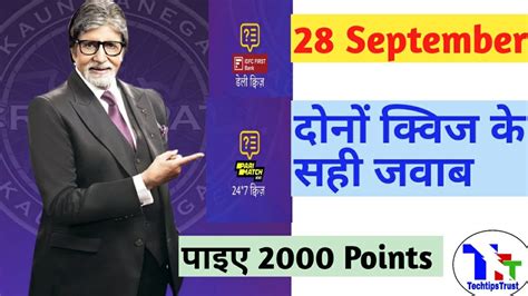 Kbc Daily Offline Quiz Answer September Kbc Today Offline Quizanswer