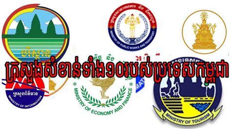 Ministry Of Environment Of Cambodia Logo