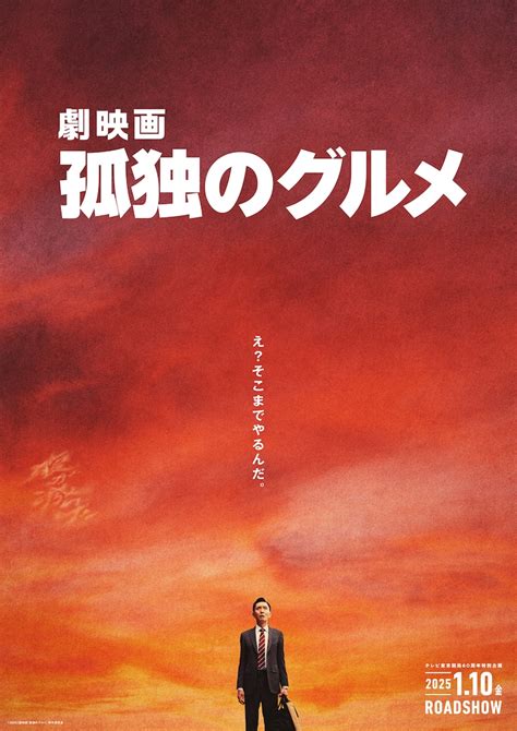 「劇映画 孤独のグルメ」ティザービジュアル 井之頭五郎が韓国へ！「劇映画 孤独のグルメ」釜山国際映画祭に正式出品 画像・動画ギャラリー 34 映画ナタリー