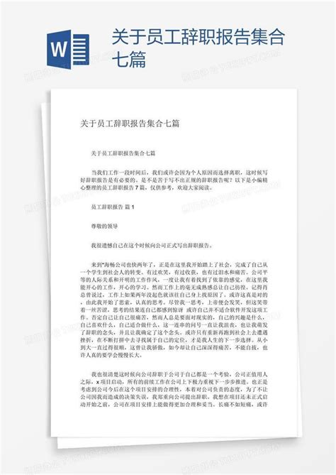 关于员工辞职报告集合七篇word模板下载编号yaxxrrap熊猫办公