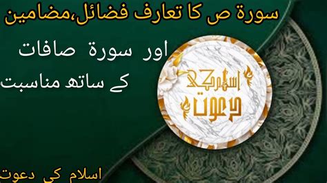 Surah Swad Ka Taruf Fazail Mazameen Our Surah Safat Kay Sath Munasbat