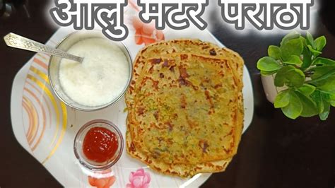 आलू मटर पराठा Aloo Matar Paratha Recipe Youtube