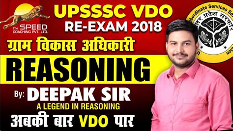 UPSSSC VDO 2018 RE Exam Best Practice Set Of Reasoning For VDO Exam