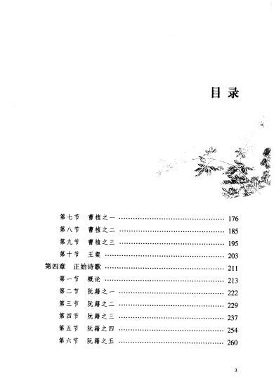 资料下载：叶嘉莹说汉魏六朝诗pdf